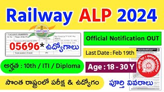 RRB ALP Recruitment 2024 in Telugu  రైల్వేలో 5696 ALP ఉద్యోగాలు  Railway Assistant Loco Pilot [upl. by Ardis]