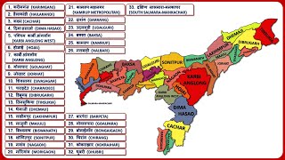 Assam Districts Name असम के सभी जिले  Assam Map [upl. by Paik]