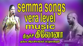 semma songs vera level musicதிருச்சி கிலோனா தங்க இரவிசங்கர் பட்டிமன்றம் Senganthal Valaikatchi [upl. by Pollux469]