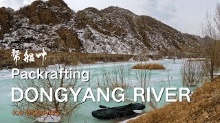 Packrafting DONGYANG River Class I  Beijing CHINA [upl. by Aicilak227]