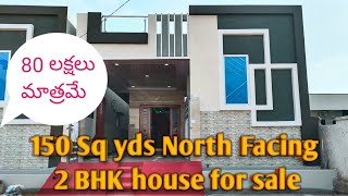 150 Sq Yds North Facing 2 BHK House for sale in Rampally  Nagaram Municipality ECIL Hyderabad [upl. by Aivatra]