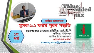 VAT Return Tutorial  How to submit Mushak 91  VATCONS BD  Part 1 [upl. by Ivanna]