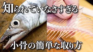 【小技】誰でもできる太刀魚の簡単な捌き方 [upl. by Lengel]