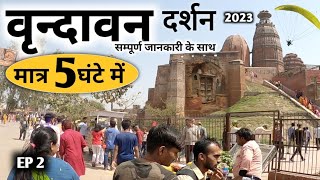 Vrindavan One Day Tour 2023  Vrindavan Paragliding  How to Explore Vrindavan Info By MSVlogger [upl. by Novat]