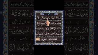 Tashahhudquot Dua egzonibrahimi shots quranrecitation youtubeshorts [upl. by Cristal776]