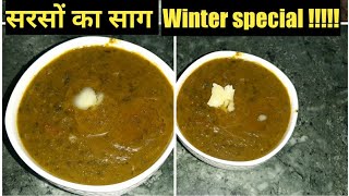 Punjabi Style Traditional Sarso k Saag Recipe सरसों का साग बनाने की विधि  Authentic Sarso k Saag [upl. by Norb]