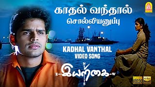 Kadhal Vandhal  HD Video Song  Iyarkai  Shyam  Arun Vijay  Radhika  Vidyasagar  Ayngaran [upl. by Townie]