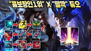 CN ComboLee 리신 콤보1위 장인 X quot딸깍quot 아우솔1위 장인듀오 [upl. by Elyrad]