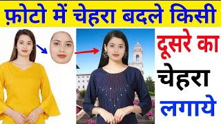 How to change Face in photo  Kisi ki photo pe apna face kaise lagaye  Face change photo editing [upl. by Dripps]