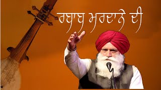 Rabab Mardane Di I Harpal Singh Pannu I ਰਬਾਬ ਮਰਦਾਨੇ ਦੀ I ਹਰਪਾਲ ਸਿੰਘ ਪੰਨੂ [upl. by Fabian720]