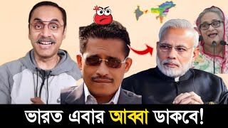 ভারত এবার আব্বা ডাকবে  পিনাকী ভট্টাচার্য লেকচার Pinaki Bhattacharya new important talk update [upl. by Nylodnewg253]