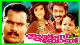 Kalabhavan Mani Malayalam Full Movie  James Bond  kalabhavan Mani amp Vaniviswanath [upl. by Dang]