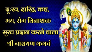 सम्पूर्ण नारायण कवच पाठ।Narayan Kavach Hindi and Sanskrit Lyrics [upl. by Asemaj]