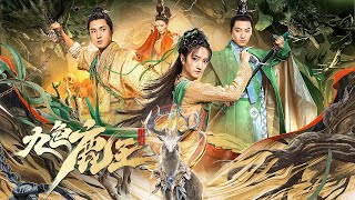 【FILM】NINE COLORS DEER KING 九色鹿王·前尘 TRAILER [upl. by Seline]