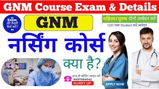 gnm course full details in hindi  जीएनएम नर्सिंग कोर्स  gnm entrance exam question paper [upl. by Eseekram]