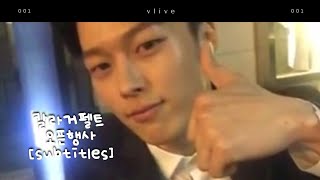 subtitles 장기용 160407 귀요미 기용이의 칼라거펠트 오픈행사 라방🫠 멋짐주의 jangkiyong [upl. by Alimrahs]