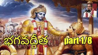 1 Bhagavad Gita part 1 by Sri Chaganti Koteswara Rao Garu [upl. by Liu]