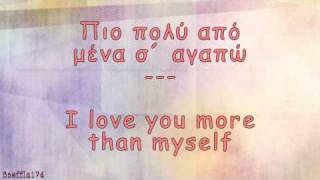 Mihalis Hatzigiannis  Pio Poli  ENGLISHampGREEK Lyrics [upl. by Artemus]