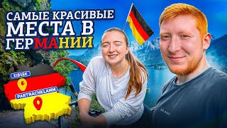 Германия 2024  Озеро Эйбзее и Ущелье Партнахкламм  Самые красивые места  Как добраться [upl. by Nayab]