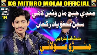 Mondi ceach Maan  cheeky way Lahey sajan  tofo Yad rakhja  Mithro Molai  New Album 114 Song [upl. by Aiker]