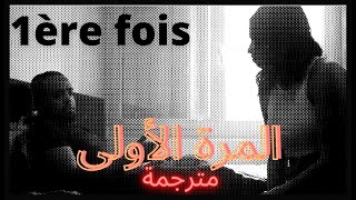 Imen Es ft Alonzo  1ère fois مترجمة Paroles [upl. by Nela]