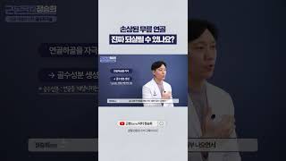 손상된 무릎 연골 진짜 되살릴 수 있나요 [upl. by Xel]