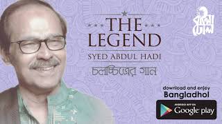 Mone Premer Batti Jole I Film Song I The Legend Syed Abdul Hadi I Official Audio Song [upl. by Ettenna305]