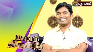 Director Naveen in Manam Thirumbuthe  11102015  Puthuyugam TV [upl. by Verdha688]