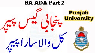 BA ADA part 2 Punjabi Guess Paper 2023 PU [upl. by Aehsan]