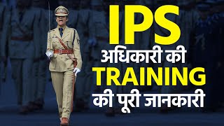 IPS Officers की Training के बारे में पूरी जानकारी  IPS Training Course  SVPNPA [upl. by Mcferren29]