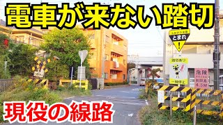 【ここが本当の終点】横須賀線にある謎の線路を探索しました。 [upl. by Enela]