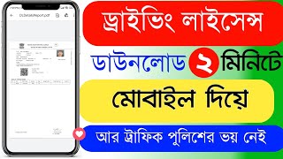 DL Download Online  How To Download Driving Licence Online 2023 TechnicalSoumitra [upl. by Kacey12]