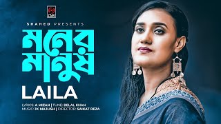 মনের মানুষ  Moner Manush  Laila  Belal Khan  Bangla Song 2021 [upl. by Darcy]