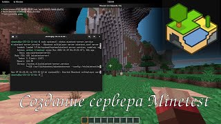 Создание сервера Minetest Server  MineClone2 за 5 минут [upl. by Cyril]