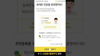 스타뱅킹을 통해 쉽고 빠르게 모바일인증서 발급하는 방법 [upl. by Afihtan]