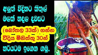 how to make kithul flower  kithul mal kapima  කිතුල් මල් කැපීම [upl. by Lleruj72]