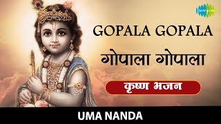 Gopala Gopala with lyrics  गोपाला गोपाला  कृष्णा भजन  Uma Nanda [upl. by Dewie]