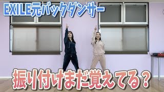 【踊ってみた】6年ぶりでもEXILEさんの曲をまだ踊れるのか検証！ [upl. by Adnilema]