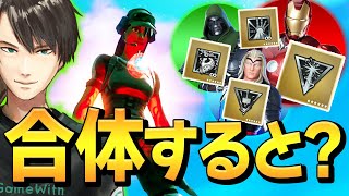 全マーベルミシック武器を同時に使った瞬間、奇跡を起こすネフライトw【フォートナイトFortnite】 [upl. by Zertnom]