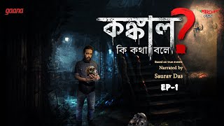 Konkal Ki Kotha Bole   Bengali True Crime Story  Mirchi Bangla  EP 1 [upl. by Crispa720]