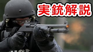 最強のコンバットショットガン ベネリM4【実銃解説】 [upl. by Simon]