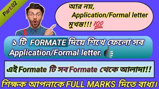 একটি application দিয়ে সব application লেখার পদ্ধতি।বাংলা অনুবাদ সহ  application FormatePart02 [upl. by Theresa]