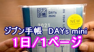 ジブン手帳2021 DAYs mini レビュー [upl. by Ylloh]