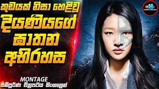 කුඩයකින් හෙළිවූ ඝාතන අභිරහසක්😱 Movie Sinhala  Inside Cinemax [upl. by Laehctim832]