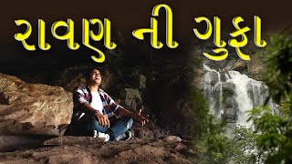 રાવણ ની ગુફા ।Khajur Bhai VLOGS  Nitin Jani  Jigli and Khajur  Sri LankaRavan Caves  Best Place [upl. by Tonia246]