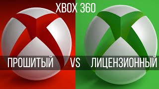 Какой XBOX 360 купить в 2021 году Прошитый vs не прошитый  Прошивки ИКСБОКС 360 [upl. by Butterworth]