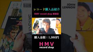 【レコード購入記録】70s洋楽・邦楽タイトル【HMV record shop】【購入品紹介】 レコード アナログ vinyl shorts [upl. by De Witt]