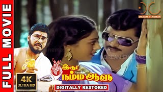 Idhu Namma Aalu  4K Tamil Full Movie UNCUT Digitally Restored  KBhagyarajShobana  4K Cinemas [upl. by Lapointe]