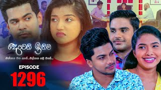 Deweni Inima  Episode 1296 15th April 2022 [upl. by Nebuer532]