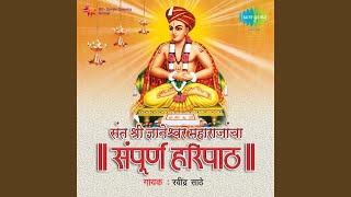 Dyaneswar Maharaj Yancha Haripath Part2 [upl. by Yllil]